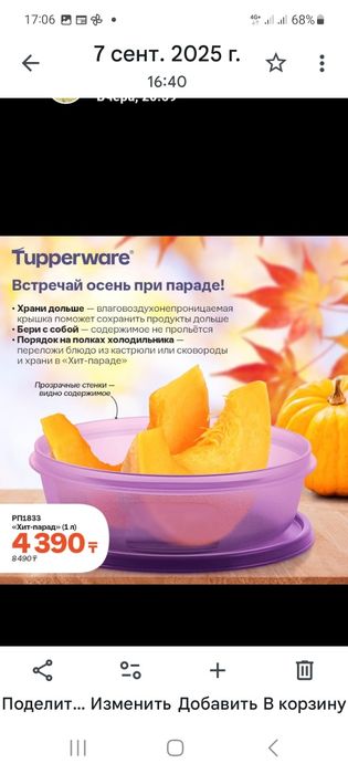 Посуда для хранения