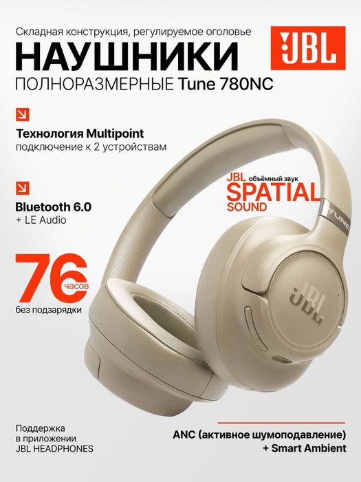 Наушники jbl tune 780 NC