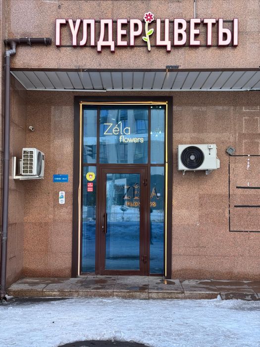 Цветочный магазир