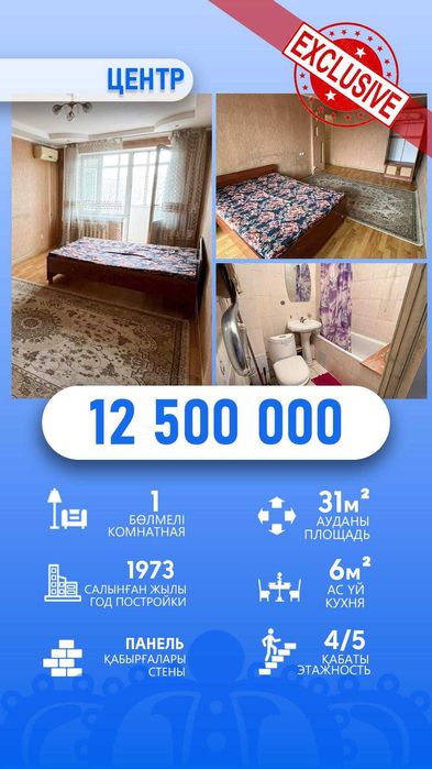 1 комнатная Жанат Империя