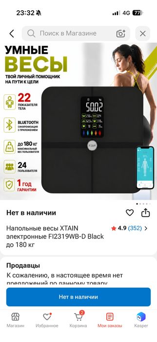 Продам умные весы напольные. 4 тыс