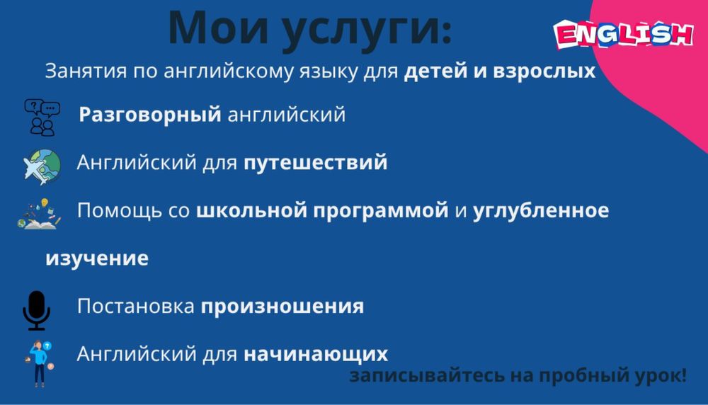 Репетитор английского языка