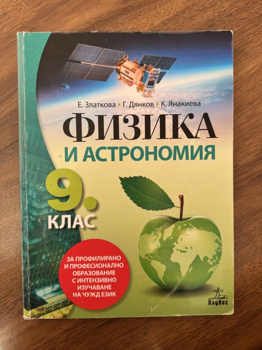 Учебници за осми и девети клас