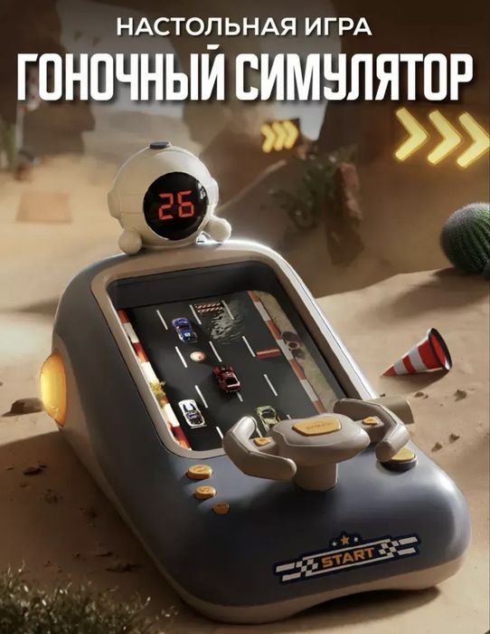 Интерактивная игрушка детский гоночный симулятор
