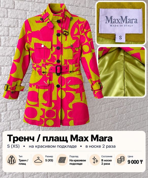 Тренч/плащ Max Mara