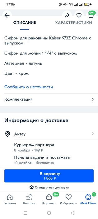 Сифон сливной для раковины