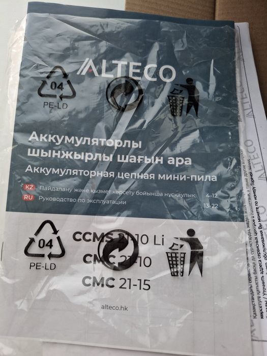 Цепная мини пила