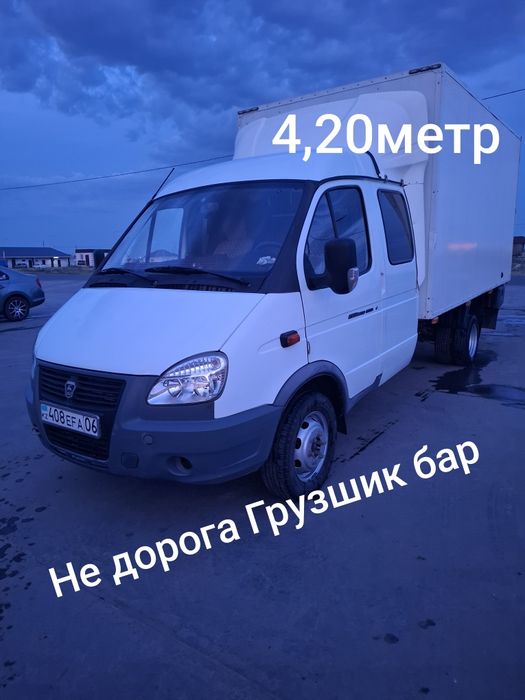 Грузшик пен Газель бар 4,20