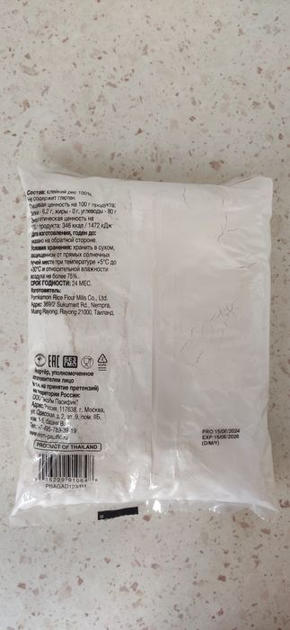 Клейкая рисовая мука для моти и других изделий