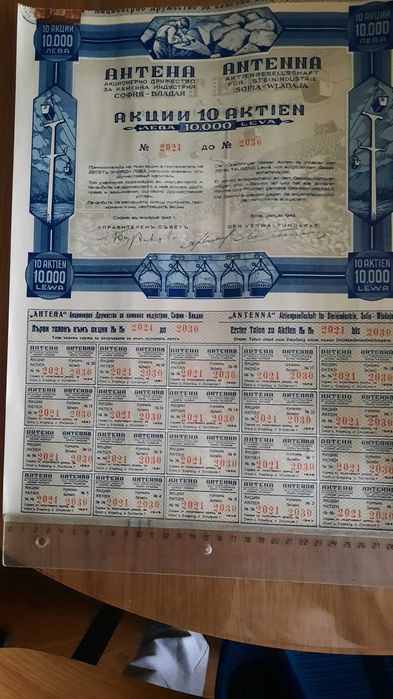 Акции от АД "Антена" София 1943 година