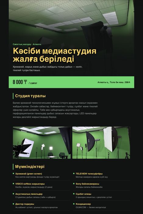 Студия арендаға беріледі
