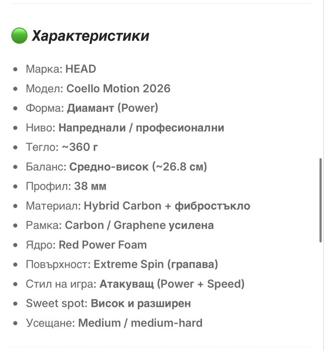 Падел ракета Head  Coello Motion 2026