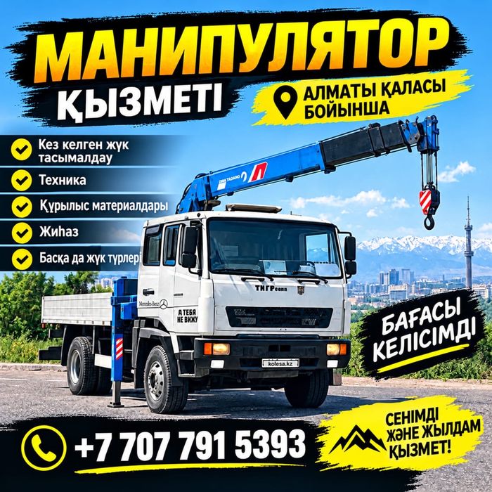 Услуги монипулятора /Аренда монипулятора
