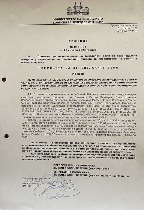 Продава се Парцел в Пловдив, Беломорски - 522 кв.м за 131 €/кв.м - Снимка #3