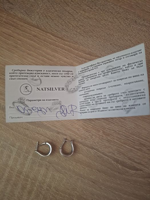 Нови Сребърни обеци