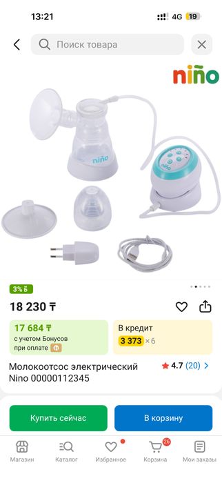 Молокоотсос электрический