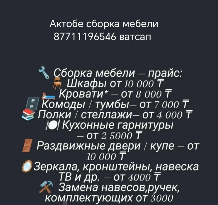 Ремонт. Сборка и разборка мебели