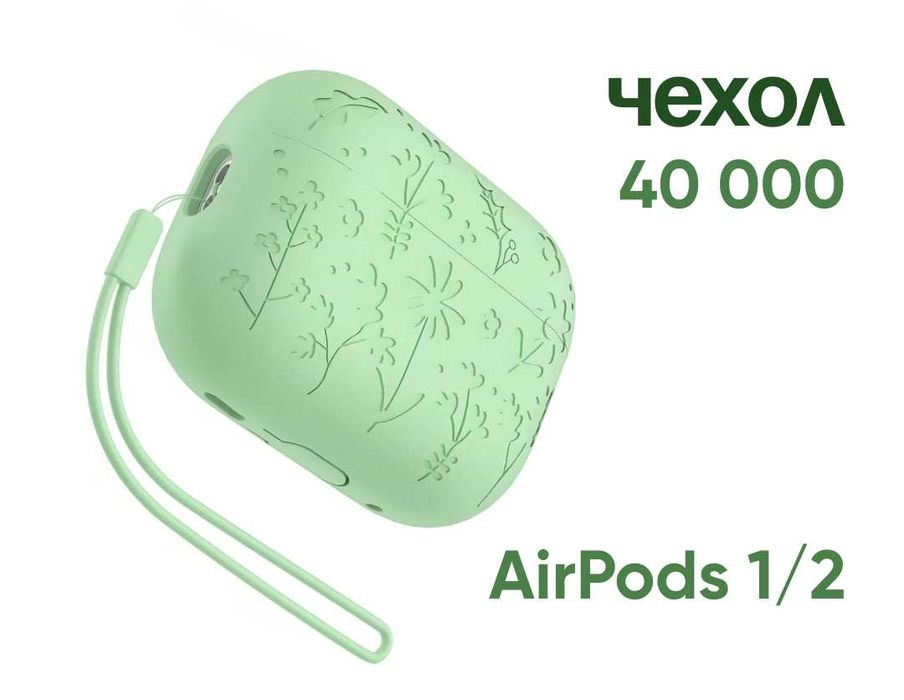 Чехол для airpods 1/2 и airpods 4