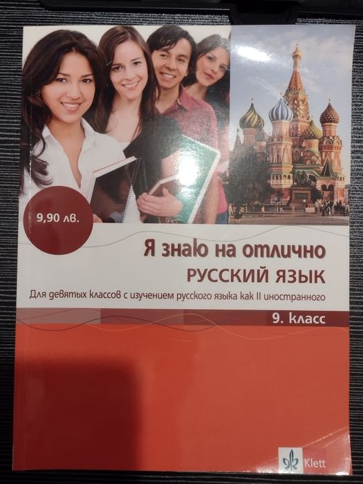 Книги – учебни и художествени на руски език
