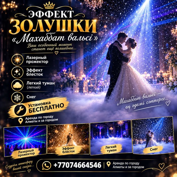 Эффект золушки