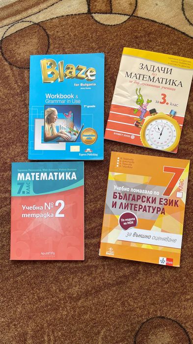 Учебни помагала за 3-ти и 7-ми клас