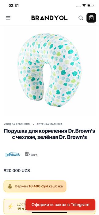 Подушка для кормления грудью