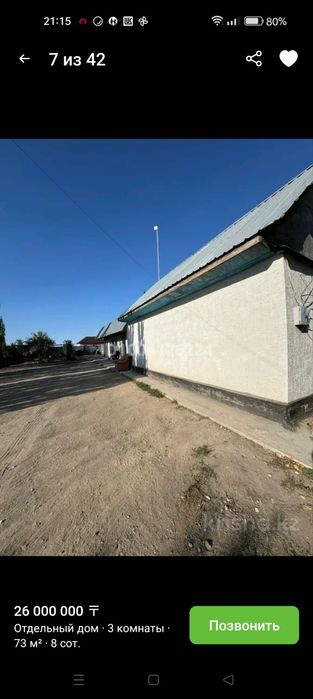 Алматинская область город Алатау