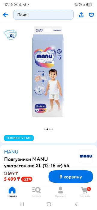 Продам подгузники Manu