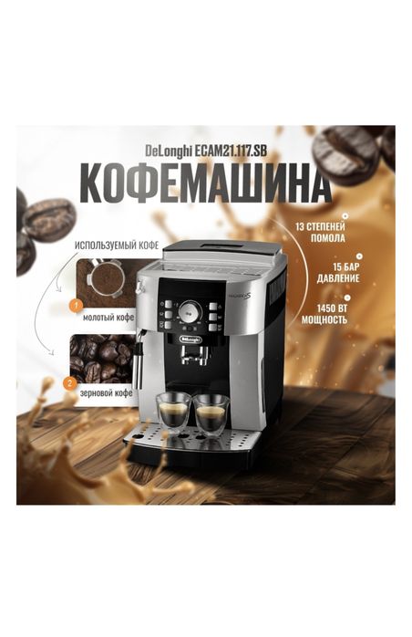 Кофемашина DeLonghi Magnifica S.