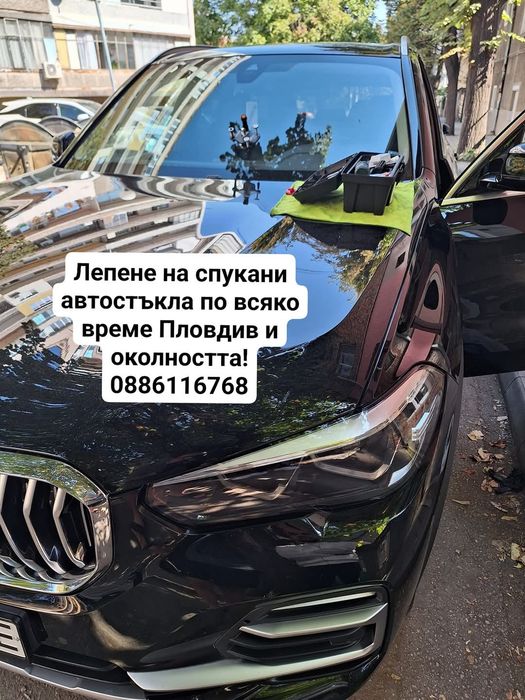 Лепене на спукани автостъкла Пловдив