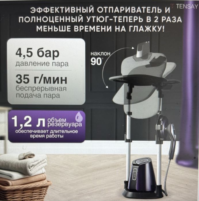 Отпариватель Tensay TS 2208