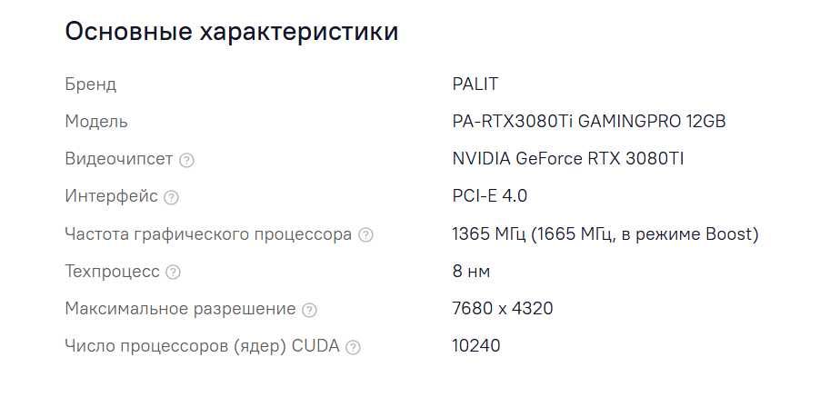 Видеокарта 3080ti Palit GamingPro