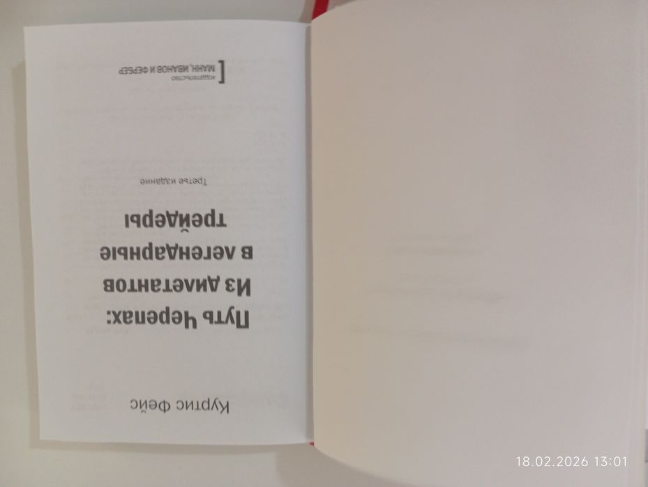 Путь черепах (Куртис Фейс)