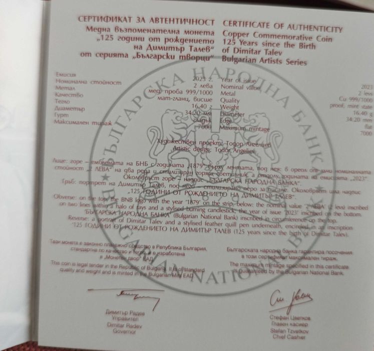 2 лева 2023 Димитър Талев