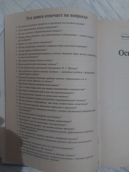 Книга Малахова, Основы здоровья.