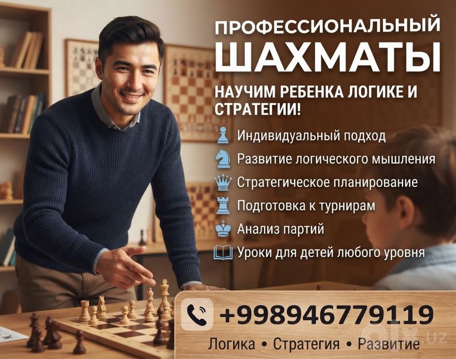 Уроки шахмат для детей с выездом