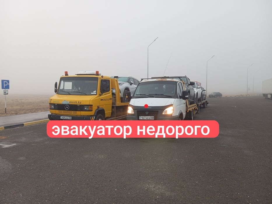 Услуги эвакуатор