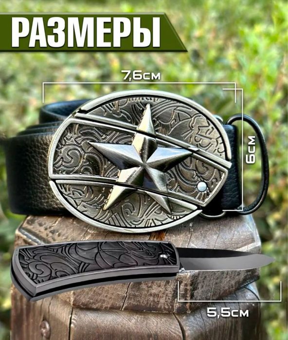 Мужской ремень с секретом