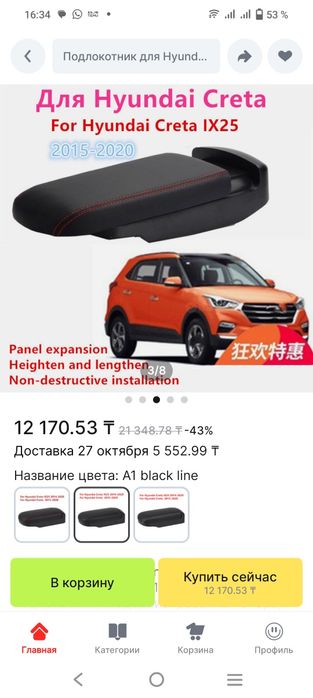 Продам подлокотник хюндай