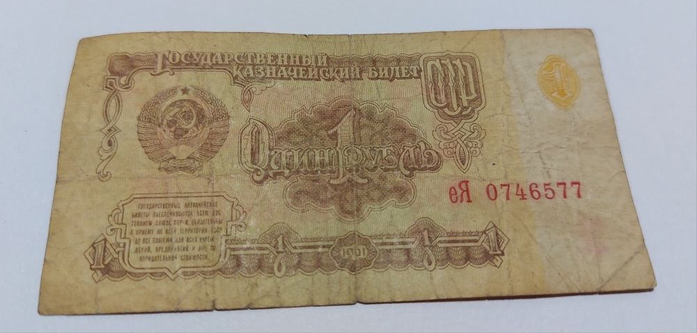 Банкноты времен СССР