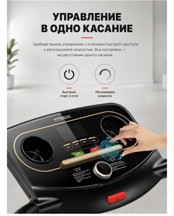Беговая дорожка