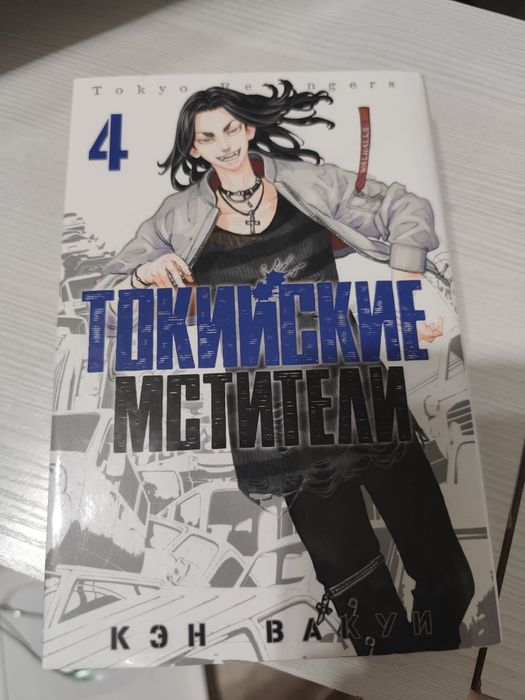 Продается Манга токийские мстители