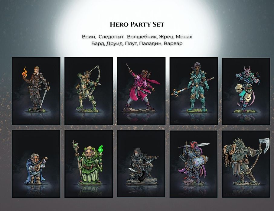 Фигурки для Dungeons and Dragons