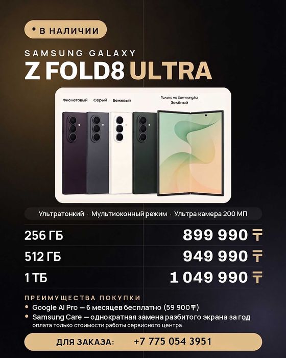 Samsung Z Fold8 ULTRA EAC Продажа