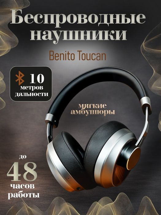 Наушники Benio Toucan