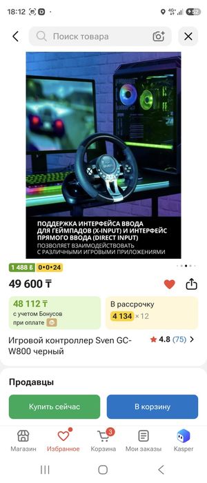 Продам игровой руль