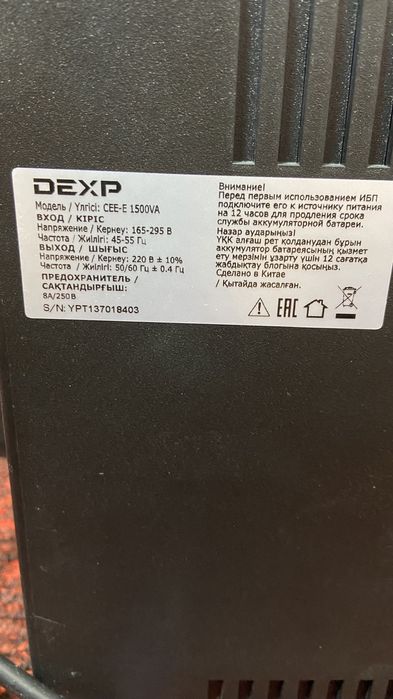 ИБП бесперебойник DEXP-1500VA