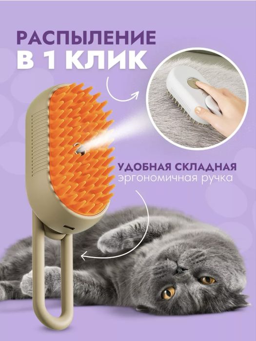 Щетка для кошек с распылителем