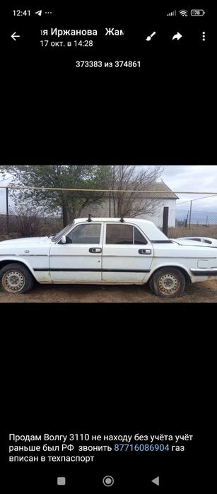 Продам Волгу 3110