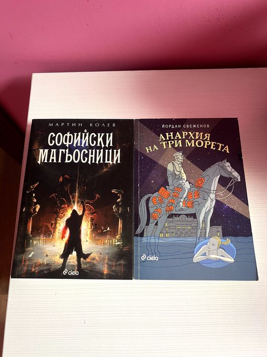 РАЗПРОДАЖБА!!! КНИГИ ПО 5 ЕВРО